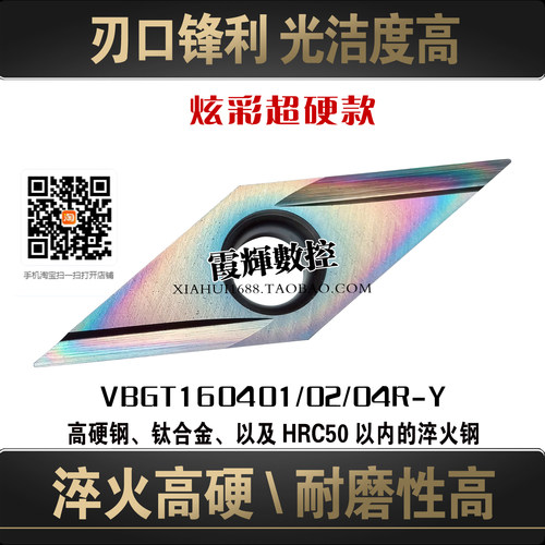 七彩精车数控刀片VBGT160401R-Y