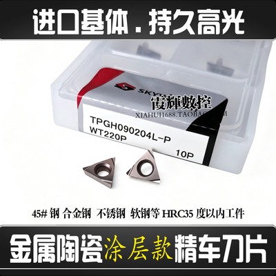 刃天行刀片WT220PTPGT090204L-P
