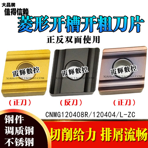 菱形开粗开槽数控刀片钢件不锈钢