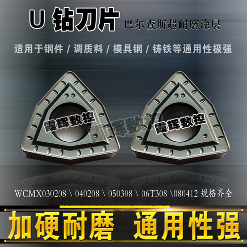 高耐磨U钻数控刀片模具钢不锈钢