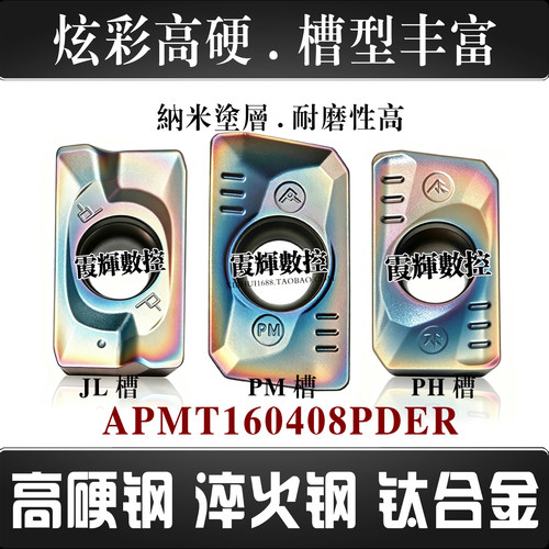 炫彩数控铣刀片APMT1604PDER-PH