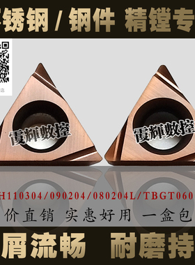 不锈钢/钢件精镗专用刀片TPGH110304/090204/080204L/TBGT060102L