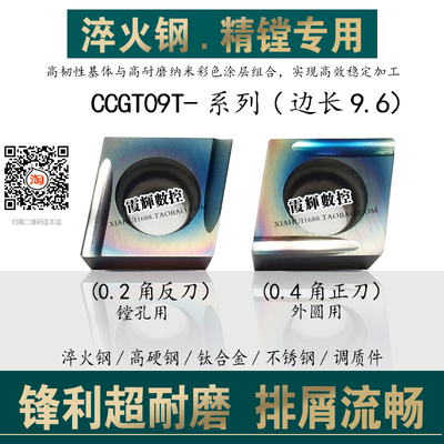 七彩高硬菱形刀片CCGT09T304EL-U