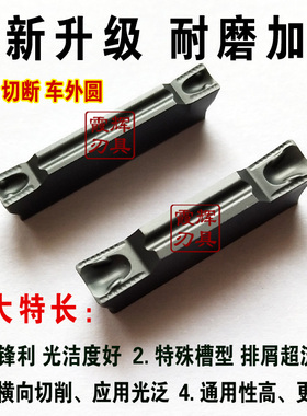 横切切断切槽数控刀片MGMN300 200 250 150 400 500-H不锈钢/硬钢