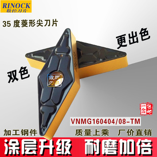 全新双色涂层35度菱形数控车刀片VNMG160404/160408-TM钢件超耐磨