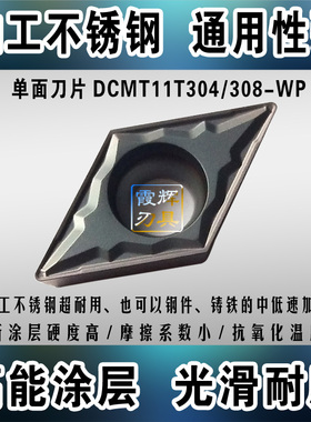 进口涂层不锈钢专用数控刀片DCMT11T304 单面孔刀片DCMT070204-MP