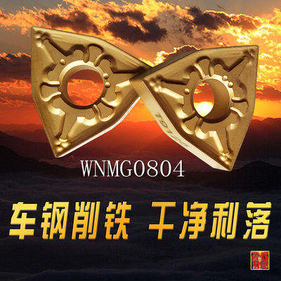 钢件桃形数控刀片WNMG080408-TM