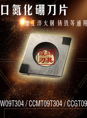 进口氮化硼双头CBN数控刀片CCMW09T304/CCMT09T304/CCGT09T304