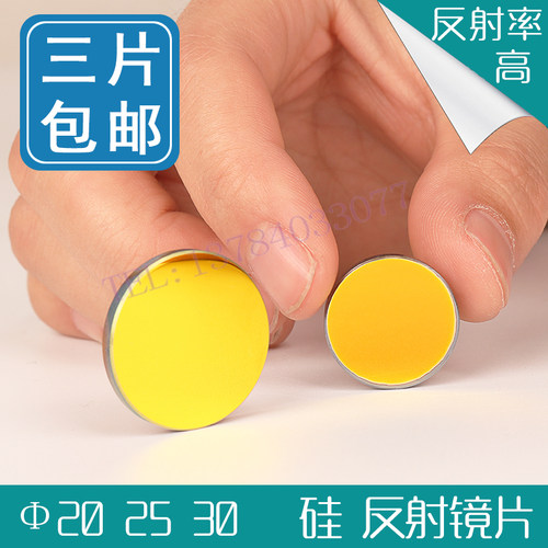 反射镜片反光镜片激光镜片