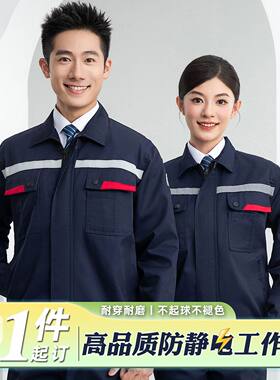 防静电工作服春秋长袖套装加油加气站车间劳保服电网电工机修服男