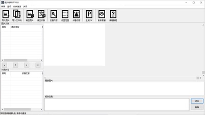 图片转PDF OCR图片识别文字可复制 激活解锁文件不限制使用时间