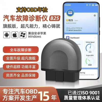 OBD汽车故障检测仪读取清除故障码解码器全车故障检测数据流蓝牙