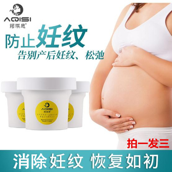 去除预防妊娠纹修复霜怀孕期产后消除淡化紧致大腿生长纹孕妇肥胖