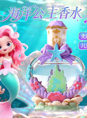 儿童生日礼物公主系列香水