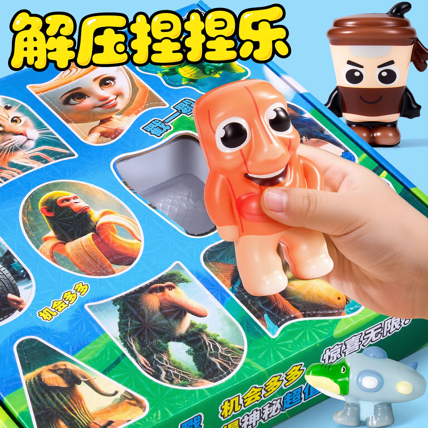 外国山海经洞洞捏捏乐盲盒解压