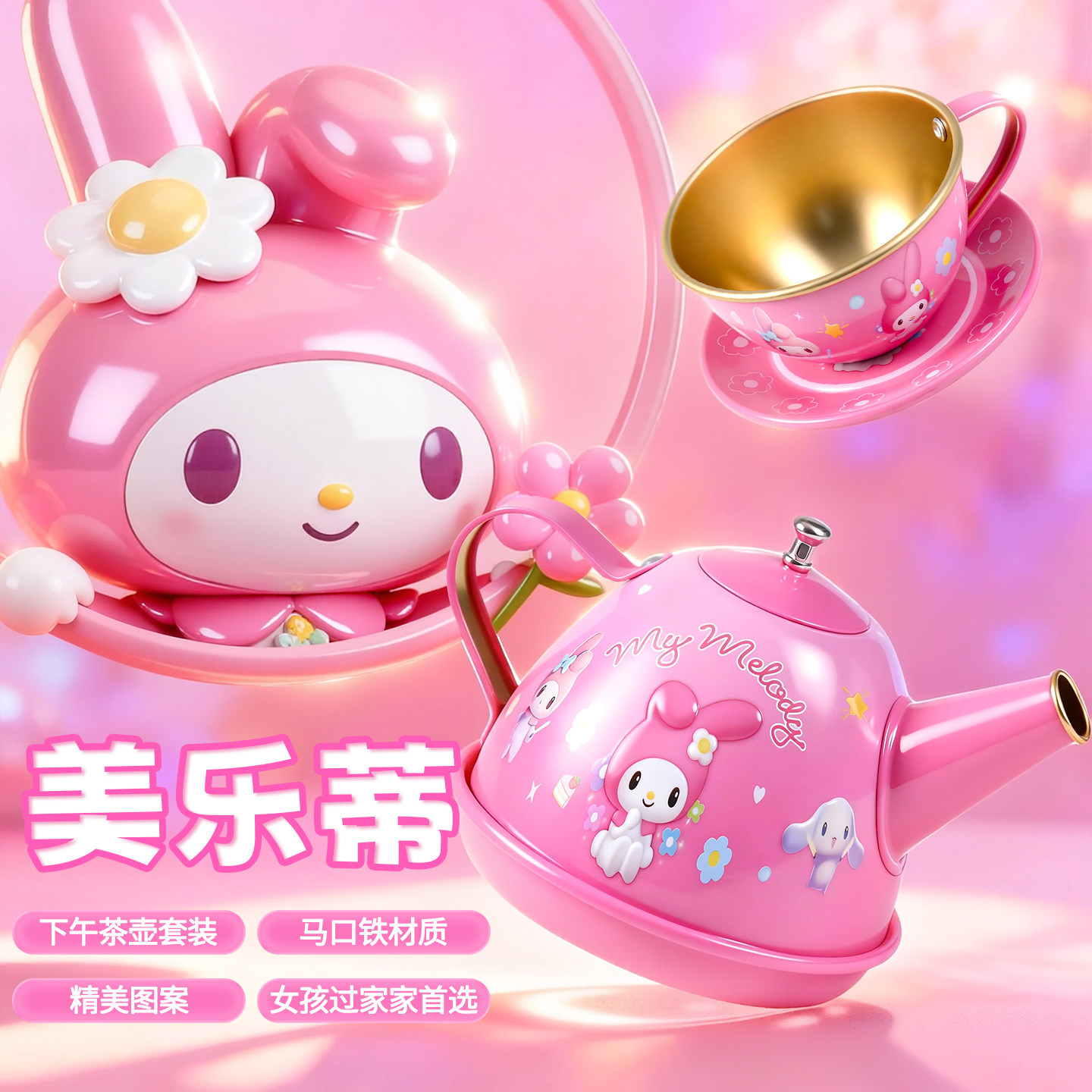 下午茶水壶厨房玩具小女孩子美乐生日礼物4儿童过家家朋友帝套装6