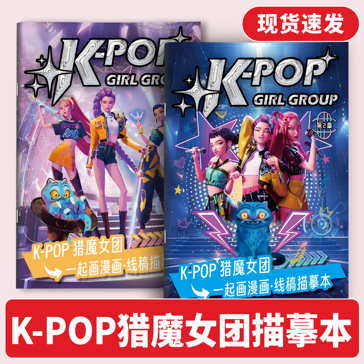 【李佳琪推荐】猎魔女团描摹本