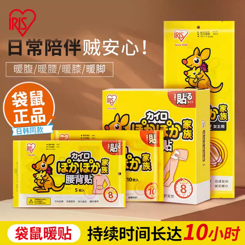 日本爱丽思全脚腰背自发热暖贴