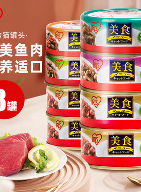 8罐装爱丽思金枪鱼猫罐头补充营养主食猫罐头猫咪零食成猫幼猫