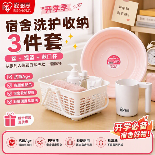 爱丽思iris洗澡篮沐浴收纳篮