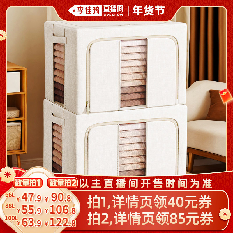【李佳琦直播间】爱丽思布艺折叠收纳大容量衣物整理箱
