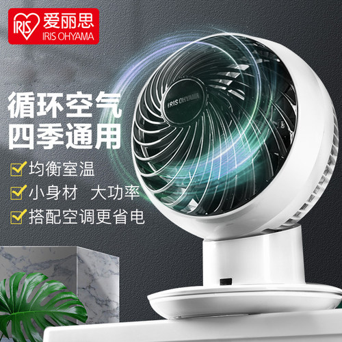 爱丽思家用日本空气循环扇桌面