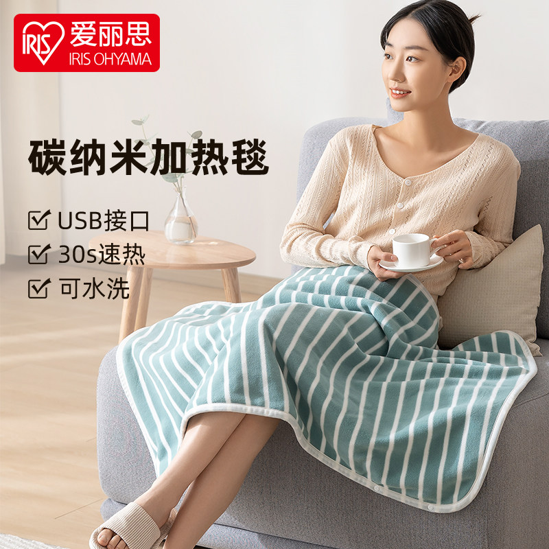 爱丽思 USB电热毯家用暖身毯单人盖腿披肩车载沙发办公室加热坐垫,居家日用,保暖披肩,淘宝优惠券,粉丝福利购,淘宝优惠卷