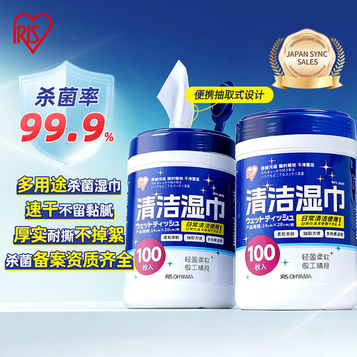 爱丽思100抽酒精湿巾消毒杀菌