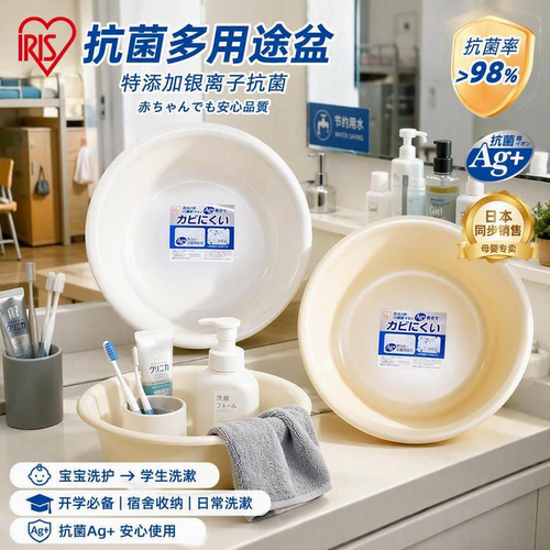 爱丽思抗菌脸盆家用婴儿宝宝专用