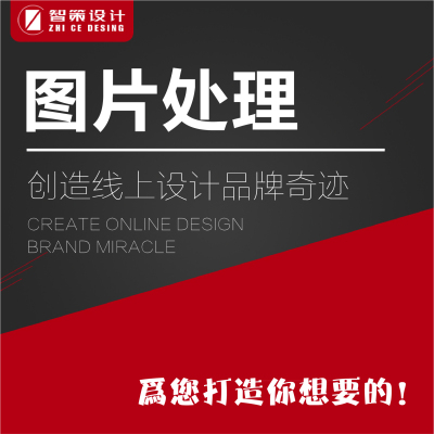 P图片处理改字ps证件照人像婚纱照精修主图海报设计修图去水印