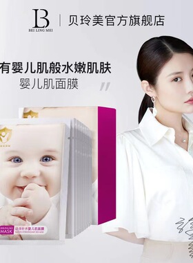 贝玲美幼滑补水婴儿肌面膜保湿滋润提拉紧致护肤品一件代发抖音