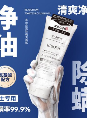 碧柏雅男士活性炭氨基酸洗面奶深层清洁黑头粉刺闭口保湿洁面乳
