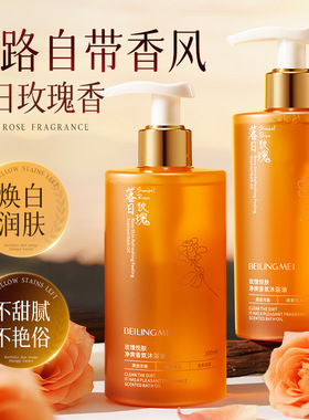 贝玲美玫瑰悦肤净爽香氛沐浴油改善粗糙干皮保湿清爽型留香沐浴油