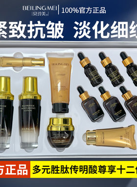 小黑瓶护肤品套盒多元胜肽传明酸水乳紧致抗皱淡化细纹院线套盒