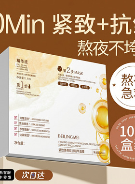 双抗面膜补水保湿淡化暗沉保湿紧致抗皱玻色因胶原蛋白提亮肤色