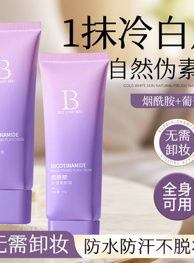 烟酰胺亮透素颜霜养肤提亮防水防汗面霜懒人隔离妆前乳女官方正品