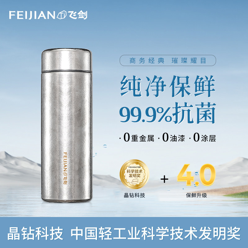 [官方正品]飞剑纯钛保温杯男女士钛水杯礼盒包装日常送礼实用礼物