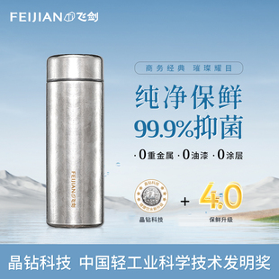【官方正品】飞剑纯钛保温杯男女士高档礼品定制高颜值水杯大容量