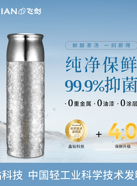 [官方正品]飞剑纯钛保温杯双层钛焖茶杯一杯两盖泡茶元旦跨年礼物