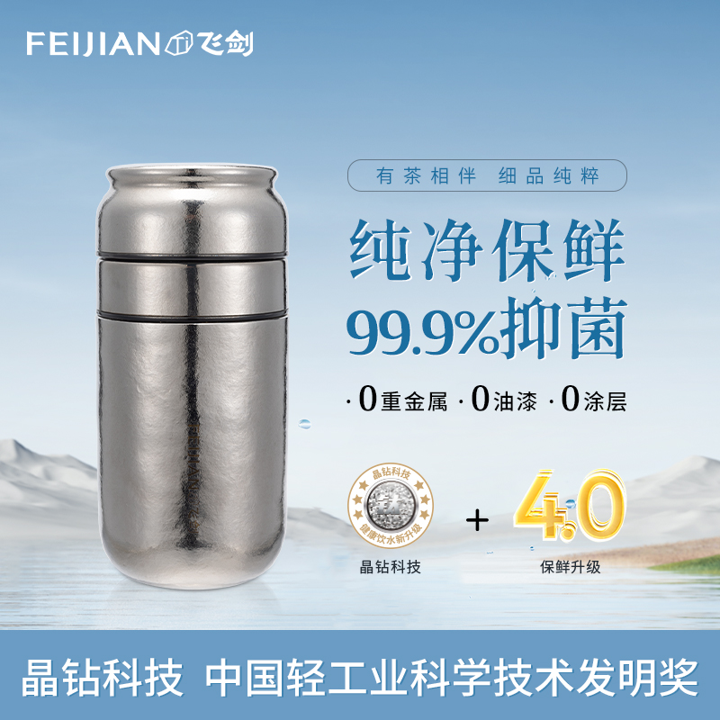 【官方正品】飞剑纯钛茶水分离杯功夫茶杯双层日式高档分茶器