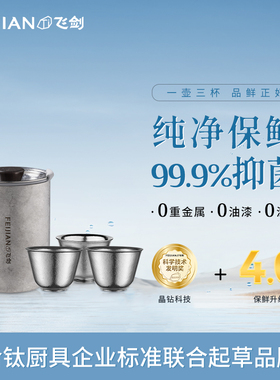 【官方正品】飞剑纯钛旅行茶具便携式收纳包户外一壶三杯纯钛水杯