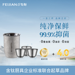 【官方正品】飞剑纯钛旅行茶具便携式收纳包户外一壶三杯纯钛水杯
