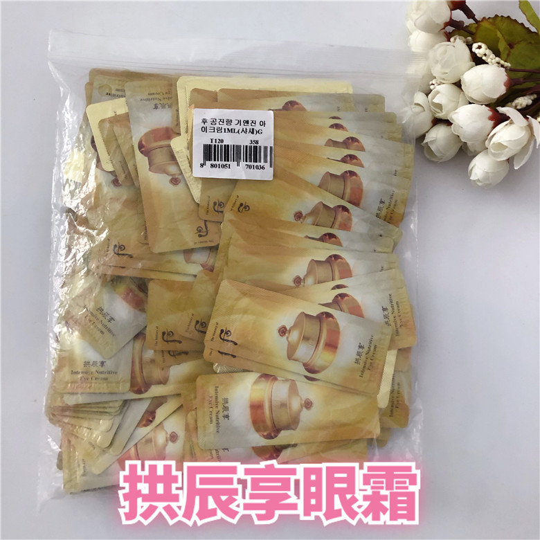 韩国正品whoo后拱辰享气津平衡修护眼霜小样去眼袋干纹黑眼圈
