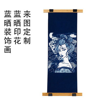 手工蓝晒印花纯棉麻丝绸布料图案个性化定制来图来料订做毕设作品