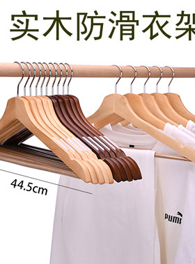 衣架挂衣家用加粗防滑卧室衣撑服装店酒店无痕实木高端木质晾衣挂