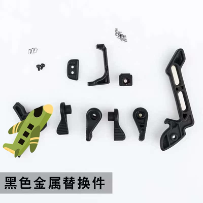 维克托无损安装黑色配件