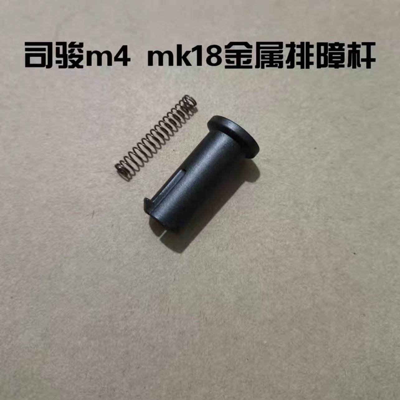 金属小杆司骏mk18金属排障杆