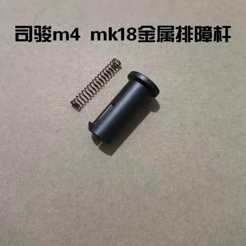 金属小杆司骏mk18金属排障杆