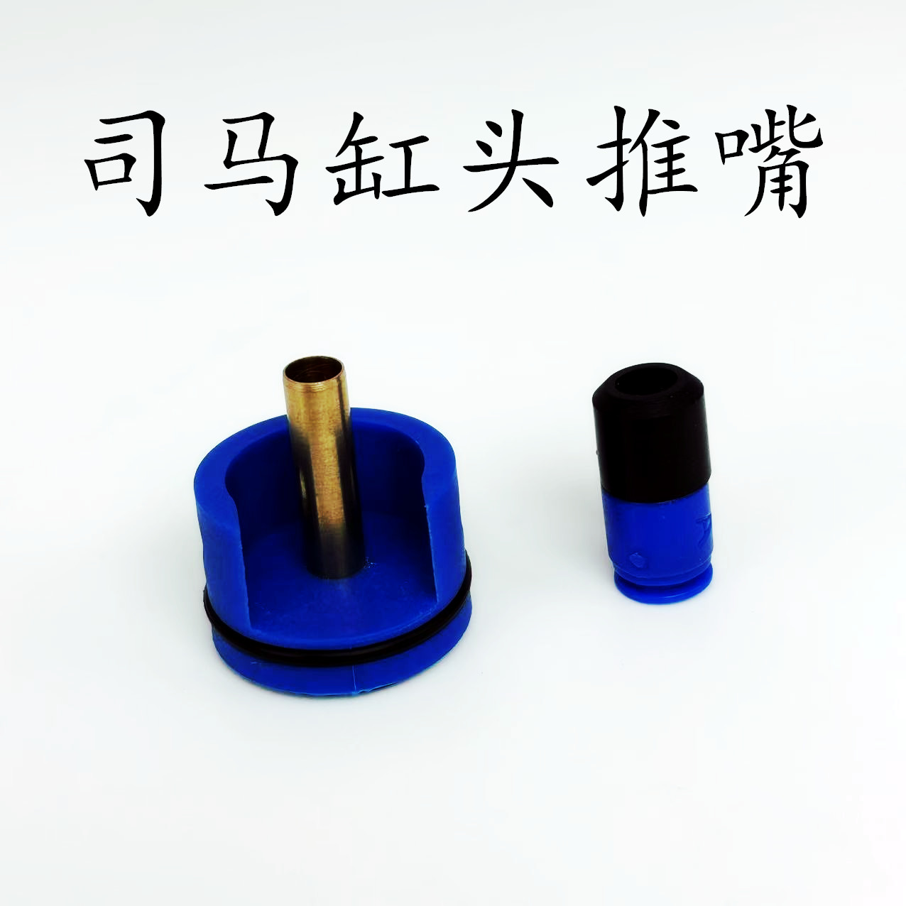 司马军典M4缸头推嘴线组天梯配件