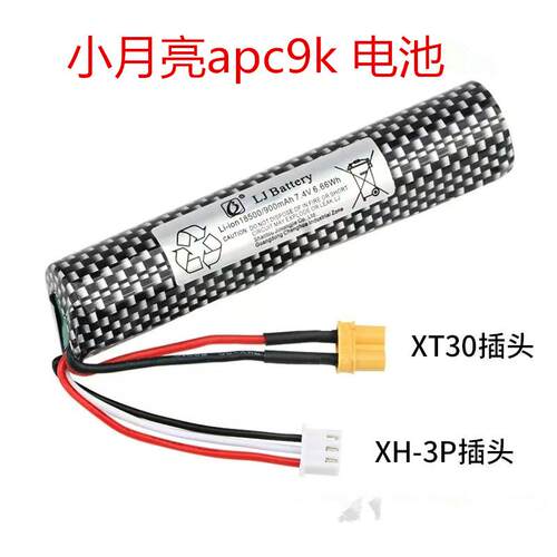 APC9K冲锋枪7.4电池11.1xt30充电